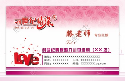 創世紀情緣婚介 開啟您的幸福婚姻之旅