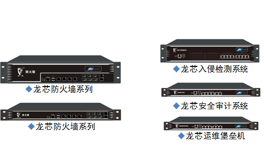 福州海峽信息發(fā)布多款基于龍芯3A的網(wǎng)絡(luò)安全產(chǎn)品，強(qiáng)化網(wǎng)絡(luò)與信息安全軟件開發(fā)