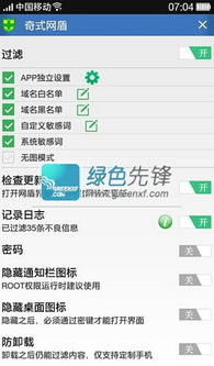 奇式網(wǎng)盾官方版 Android平臺上的信息過濾衛(wèi)士 v2.9.9